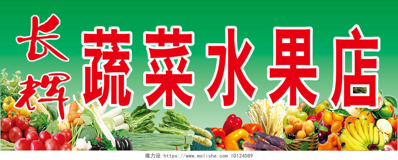蔬菜水果店青绿色背景门牌宣传展板